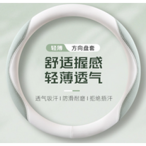 Steering Wheel Cover